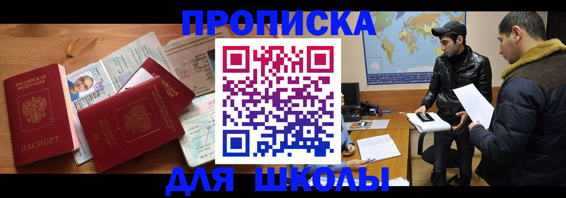регистрация для школы в Чебаркуле